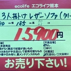 ⭐︎美品⭐︎3人掛けレザーソファ（クリーム系）【C4-114】