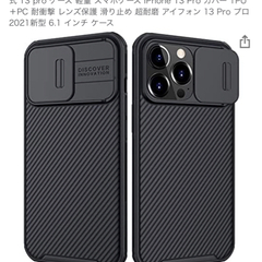 【新品未開封】iPhone 13 Pro 用ケース レンズ保護カ...