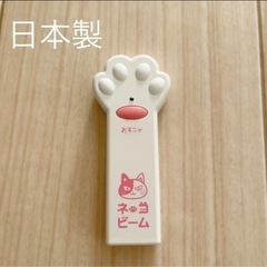 猫ビーム　レーザーポインター　日本製
