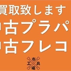 中古パレット　中古フレコン　買取！　プラパレ　フレコン　強化買取！