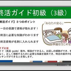 2/15(火)◆無料Zoomセミナー◆終活の基本のキを60分間で...