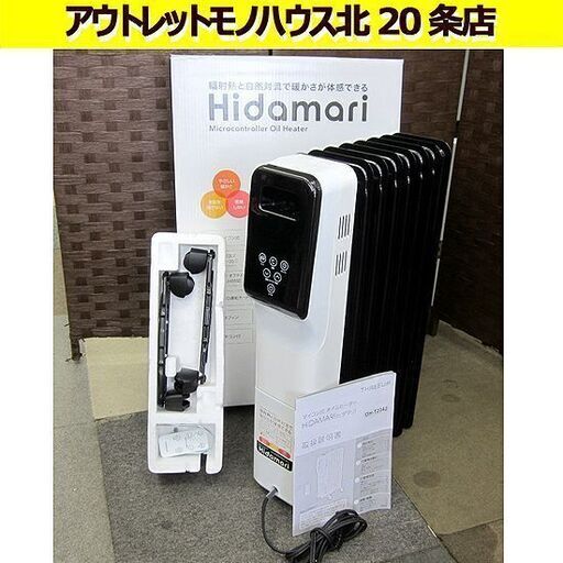 美品 2021年製  マイコン式オイルヒーター スリーアップ  ヒダマリ OH-T2042 リモコン付き 札幌 北20条店