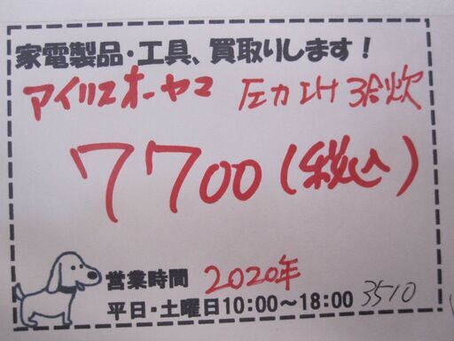 新生活！7700円 アイリスオーヤマ 圧力IH 炊飯器 3合炊き 2020年製