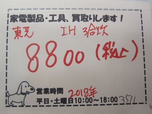 新生活！8800円 東芝 3合炊き IH炊飯器 ブラック 2018年製 RC-6XM