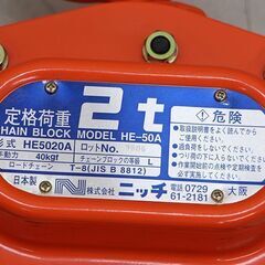 ニッチ チェーンブロック HE-50A 2t 3.0m (HD1181wY)