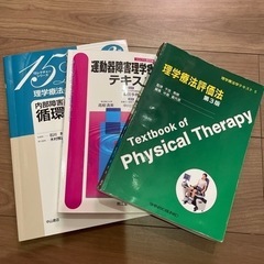 理学療法 テキスト 参考書