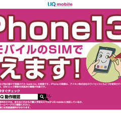 他社ユーザー様必見！あなたのiPhone・AndroidスマホをそのままSIMを差し替えて安く使いませんか？の画像