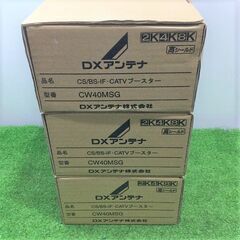 DXアンテナ CW40MSG CATVブースター 3台セット ⑩【リライズ市川行徳店