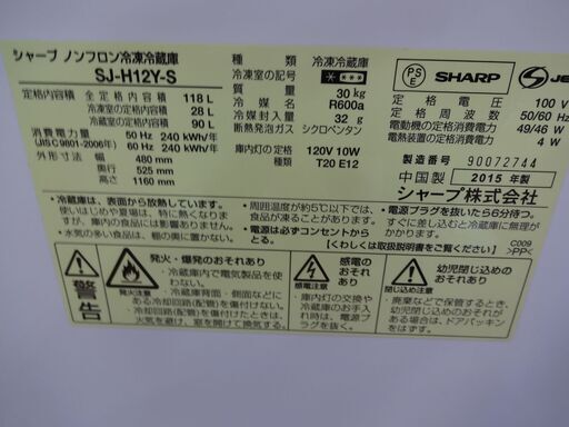 ID 994502　冷蔵庫　２ドア　シャープ118L　2015年製　SJ-H12Y-S