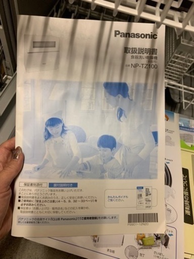 Panasonic 電気食器洗い乾燥器 2019年製 NP-TZ100-W ホワイト 高年式 中古品 食洗機 家庭用 パナソニック食器洗い乾燥機