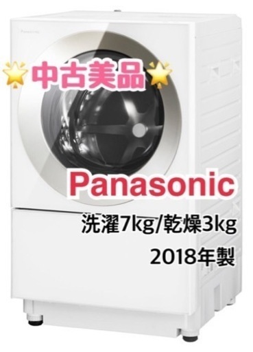 GM13【定価：￥268.000】中古美品 Panasonic　2018年　ドラム式洗濯機　洗濯7㎏ 乾燥3㎏　NA-VG720L　Cuble キューブ ななめドラム洗濯機 保証付き　クリーニング済　リサイクルショップ　ケイラック朝霞田島店　ケイラック　埼玉県　朝霞市　田島　和光市　志木市　新座市　富士見市　ふじみ野市　三芳町　戸田市　蕨市　さいたま市(岩槻以外)　川越市　所沢市　上尾市　東京都　板橋区　練馬区　清瀬市