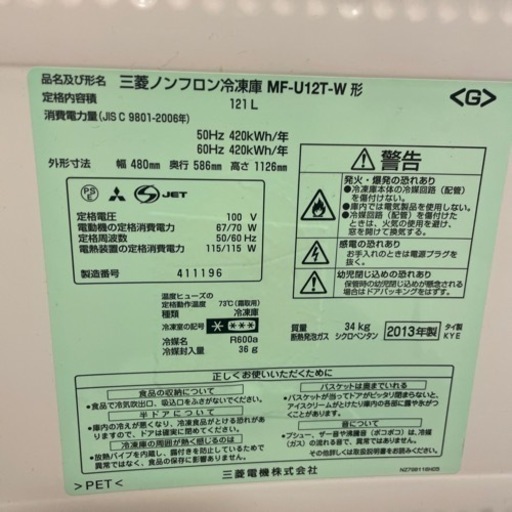 三菱ノンフロン冷凍庫　MF-U12T-W