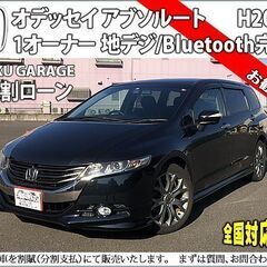 ★自社ローンOK★ホンダオデッセイ★アブソルート★分割応相談★2...