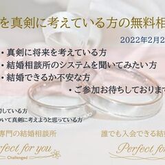 結婚無料相談会  【ラッキーアイテム診断付きです】