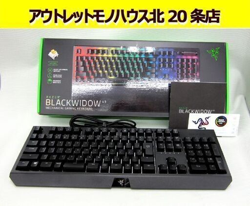 レーザー ゲーミング キーボード RZ03-0286 BlackWidow V3 Pro JP Yellow Switch 日本語キー配列 Razer/札幌 北20条店