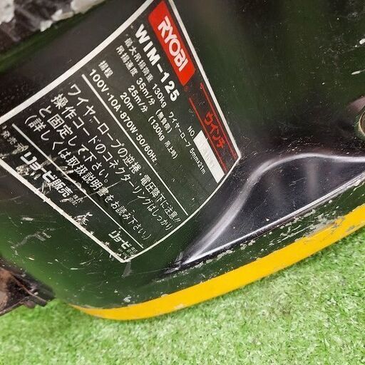 RYOBI リョービ WIM-125A 電動ウィンチ【野田愛宕店】【店頭取引限定