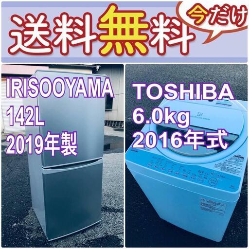 送料設置無料❗️新生活応援セール初期費用を限界まで抑えた冷蔵庫/洗濯機爆安2点セット