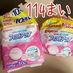 ピジョン 母乳パッド フィットアップ まとめ売り 大量 114枚