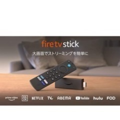 【期間限定値下げ】Fire TV Stick