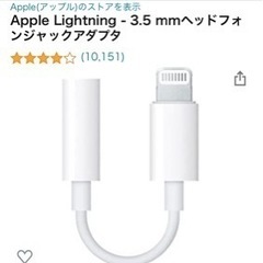 Apple Lightning - 3.5 mmヘッドフォンジャ...