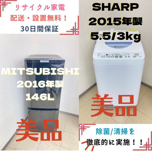 【地域限定送料無料!!】中古家電2点セット MITSUBISHI冷蔵庫146L+SHARP洗濯機5.5kg