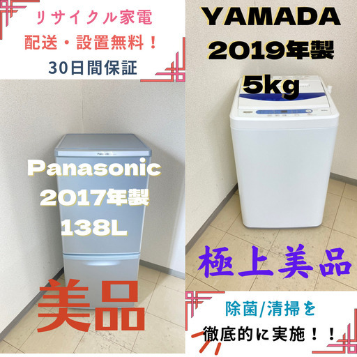 【地域限定送料無料!!】中古家電2点セット Panasonic冷蔵庫138L+YAMADA洗濯機5kg