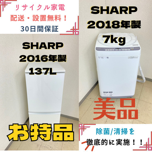 【!!地域限定送料無料!!】中古家電2点セット SHARP冷蔵庫137L+SHARP洗濯機7kg