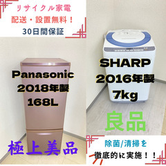 地域限定送料無料!!】中古家電2点セット Panasonic冷蔵庫168L+