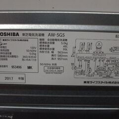 【店頭受け渡し】東芝　全自動洗濯機　5.0kg　AW-5G5　2017年製　中古品
