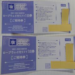 2022 湯沢高原スキー場　ロープウェイ付1日券　ご招待券2枚