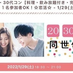 ＂20代・30代コン＂開催　in伊勢