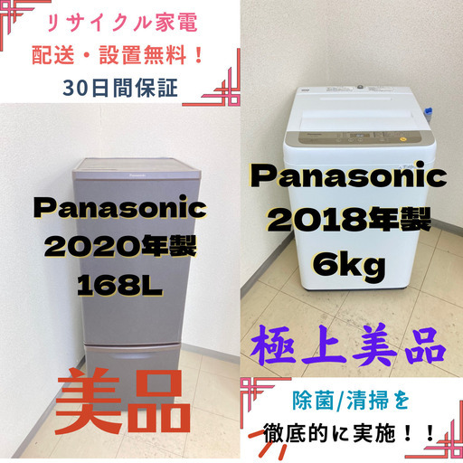 【!!地域限定送料無料!!】中古家電2点セット Panasonic冷蔵庫168L+Panasonic洗濯機6kg