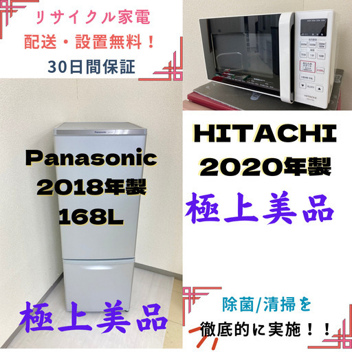 【地域限定送料無料】中古家電2点セット Panasonic冷蔵庫168L+HITACHI電子レンジ