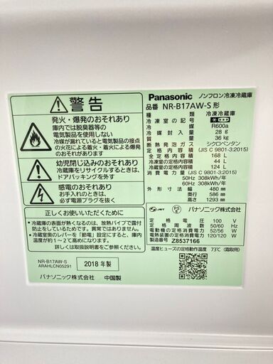 【地域限定送料無料】中古家電2点セット Panasonic冷蔵庫168L+HITACHI電子レンジ