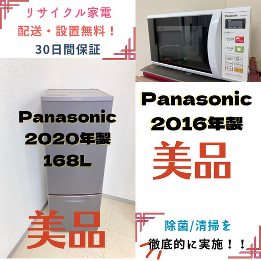 【地域限定送料無料】中古家電2点セット Panasonic冷蔵庫168L+Panasonic電子レンジ