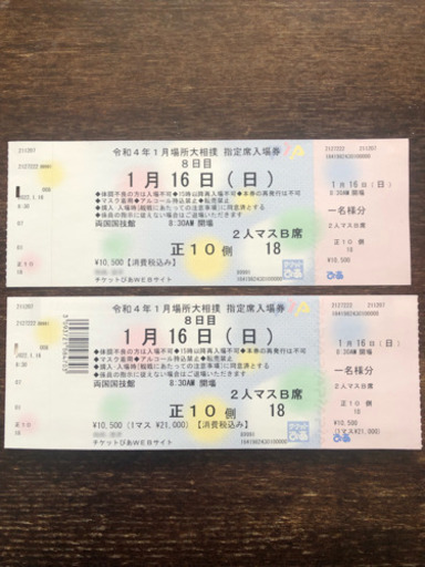大相撲チケットマスB2名16日
