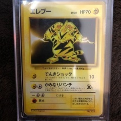 エレブー　旧裏　極上品 エレブー旧裏 初版