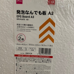 新品 3 15までの出品 ダイソー発泡スチロール しまこ 北加賀屋の生活雑貨の中古あげます 譲ります ジモティーで不用品の処分