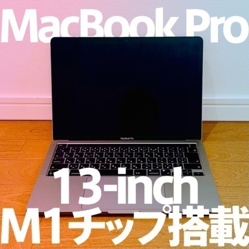 MacBookPro 13インチ