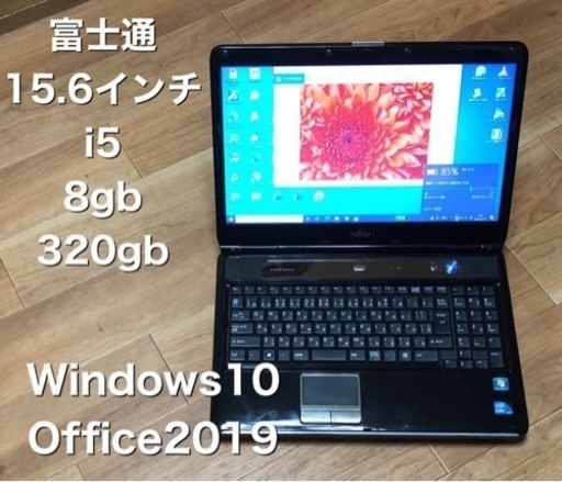 富士通Biblo NF/G50 15.6インチ/cpu i5/メモリ8GB/HDD320GB/Win10pro/Office2021/アプリ多数