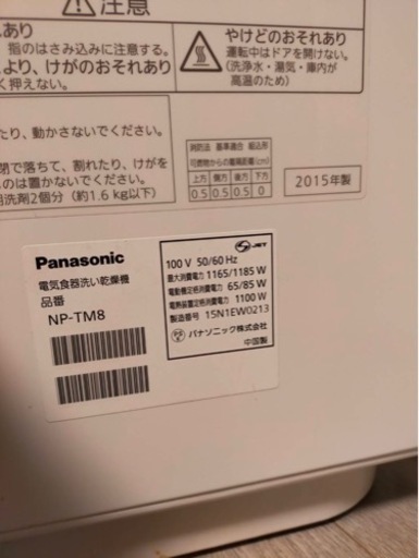 食洗機　Panasonic NP-TM8-W