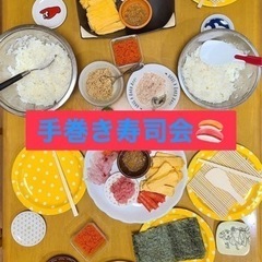 🏞休日を充実&青春したい人集合☝️💕社会人同年代で手巻き寿司会🍣✨