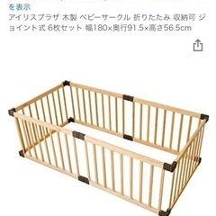 【ネット決済・配送可】ベビーサークル 木製 レギュラー
