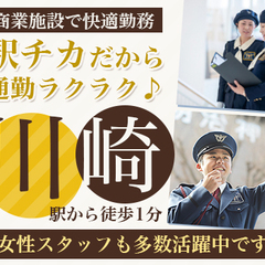 ★稼ぎたい方必見★当務日給20,574円の超高日給！週2日～OK！大型商業施設でのお仕事♪【川崎市⑤】 日本総業株式会社 川崎 - 川崎市