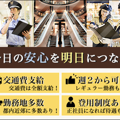 ★稼ぎたい方必見★当務日給20,574円の超高日給！週2日～OK！大型商業施設でのお仕事♪【川崎市⑤】 日本総業株式会社 川崎 − 神奈川県