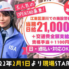 【2022年2月オープニング】未経験でも高日給21,000円！有資格者なら最大日給【22,100円】★日・週払いOK／資格者積極採用＜江東区＞ ISA株式会社東京支社 新浦安の画像