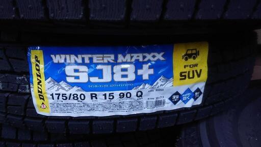 DUNLOP ダンロップ ウインターマックス WINTER MAXX SJ8+ SUV用