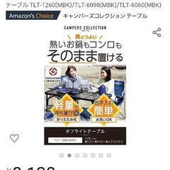 キャンプ用品最終値下げ　テーブル　ファイヤーベース　セット