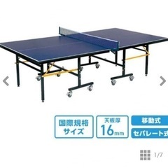 【ネット決済】【新品・未使用・未開封】国際規格の卓球台