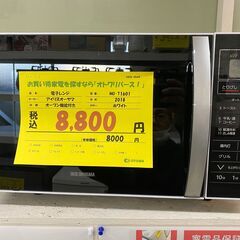 宇都宮でお買い得な家電を探すなら『オトワリバース！』電子レンジ ...